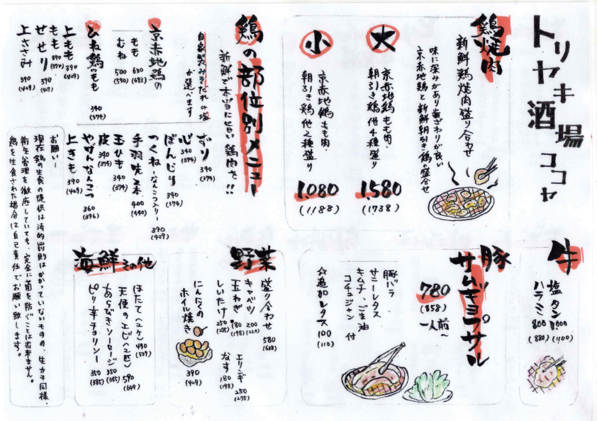 トリヤキ酒場ココヤ